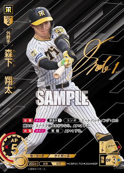 森下　翔太(阪神タイガース)(SSP) 【CBP04-T05SSP】